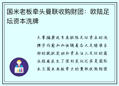 国米老板牵头曼联收购财团：欧陆足坛资本洗牌