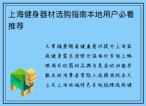 上海健身器材选购指南本地用户必看推荐