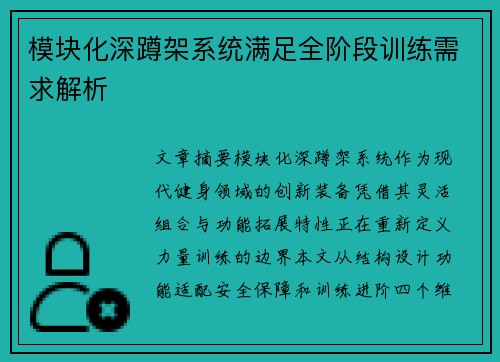 模块化深蹲架系统满足全阶段训练需求解析