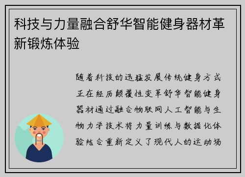 科技与力量融合舒华智能健身器材革新锻炼体验