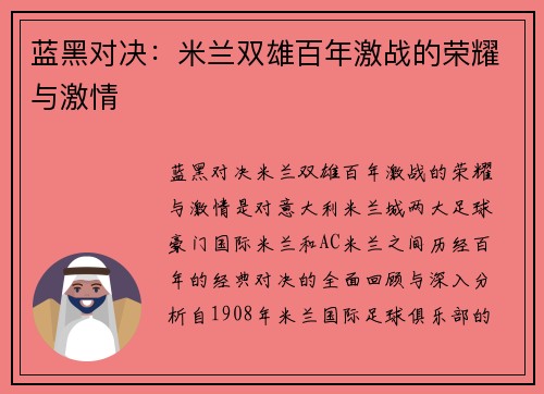 蓝黑对决：米兰双雄百年激战的荣耀与激情