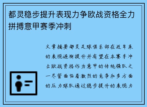 都灵稳步提升表现力争欧战资格全力拼搏意甲赛季冲刺