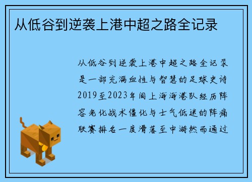从低谷到逆袭上港中超之路全记录