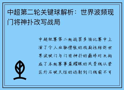 中超第二轮关键球解析：世界波频现门将神扑改写战局