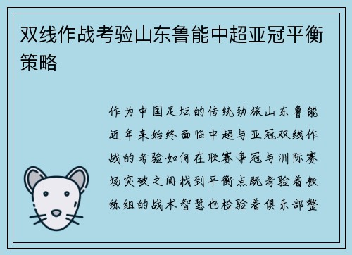 双线作战考验山东鲁能中超亚冠平衡策略